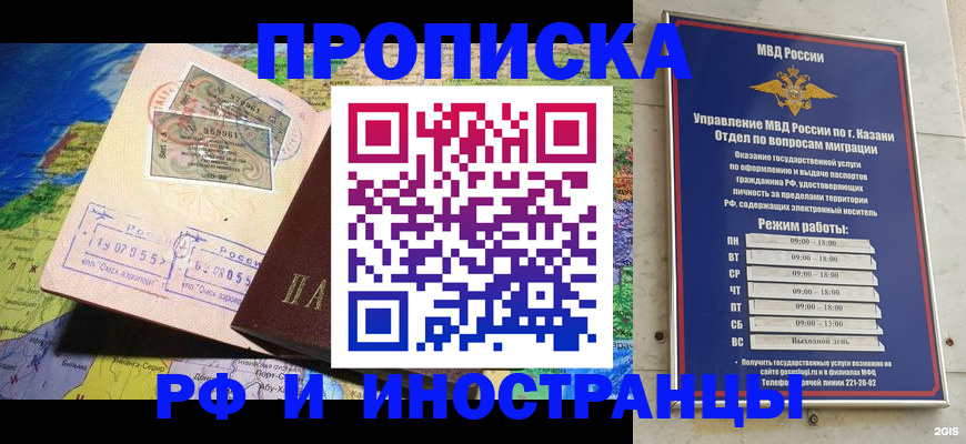 прописка 2025 в Махачкале