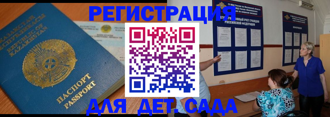 регистрация в Махачкале